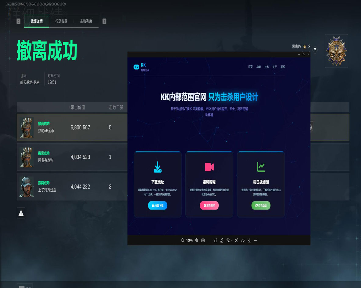 三角洲内核辅助透视自瞄效果